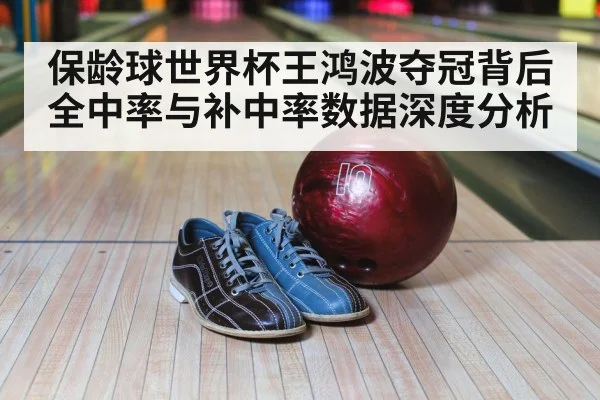 bowling competition